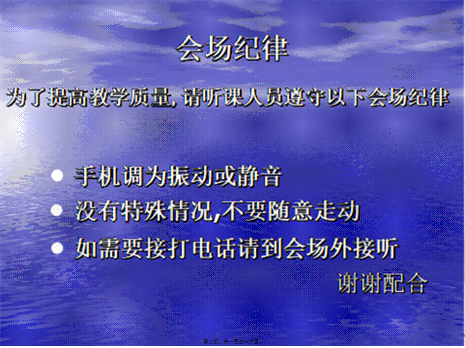 安全应急救援急救知识、健康讲座.pptx.ppt_第2页