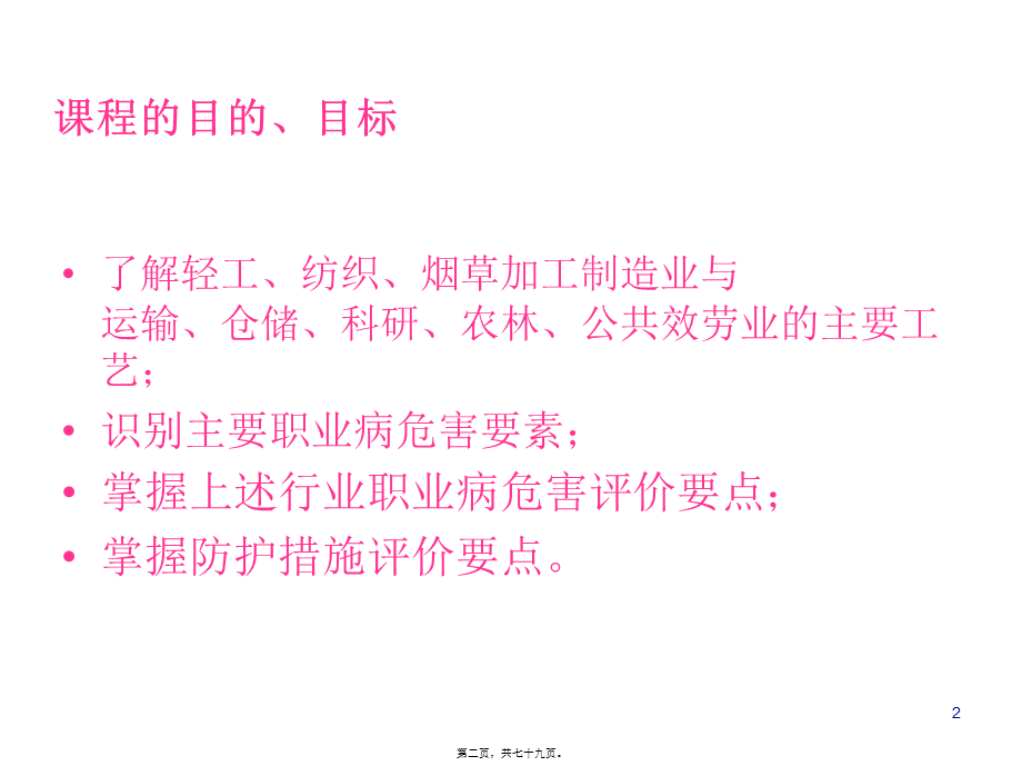 典型行业职业病危害案例分析-姜向阳.pptx_第2页