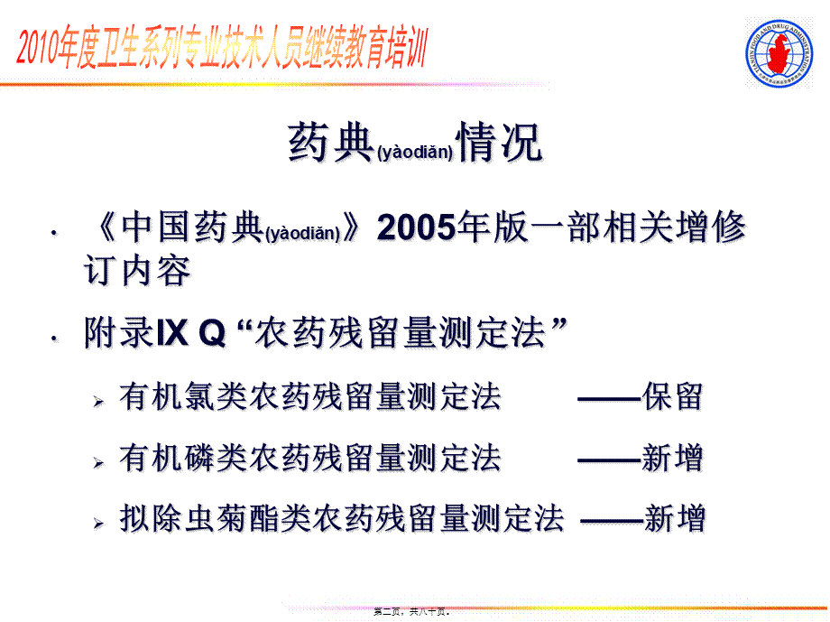 2022年医学专题—农药及黄曲霉毒素的测定及安全处置(精).ppt_第2页