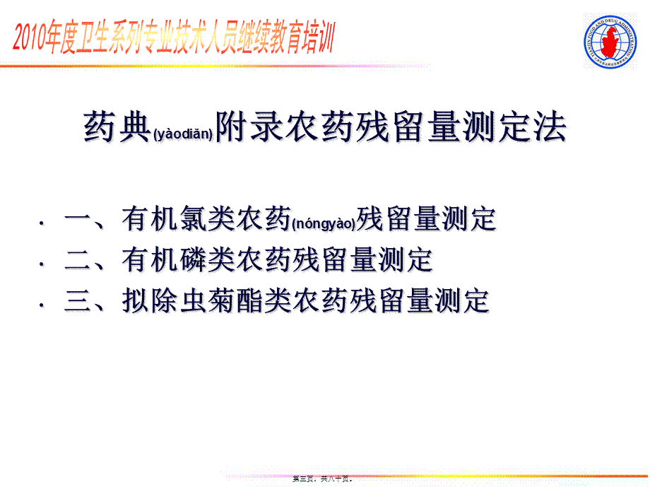 2022年医学专题—农药及黄曲霉毒素的测定及安全处置(精).ppt_第3页