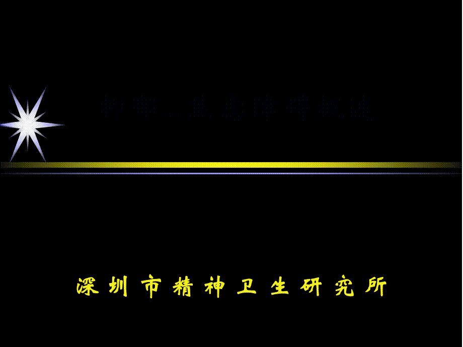 2022年医学专题—抑郁焦虑障碍概述.ppt_第1页