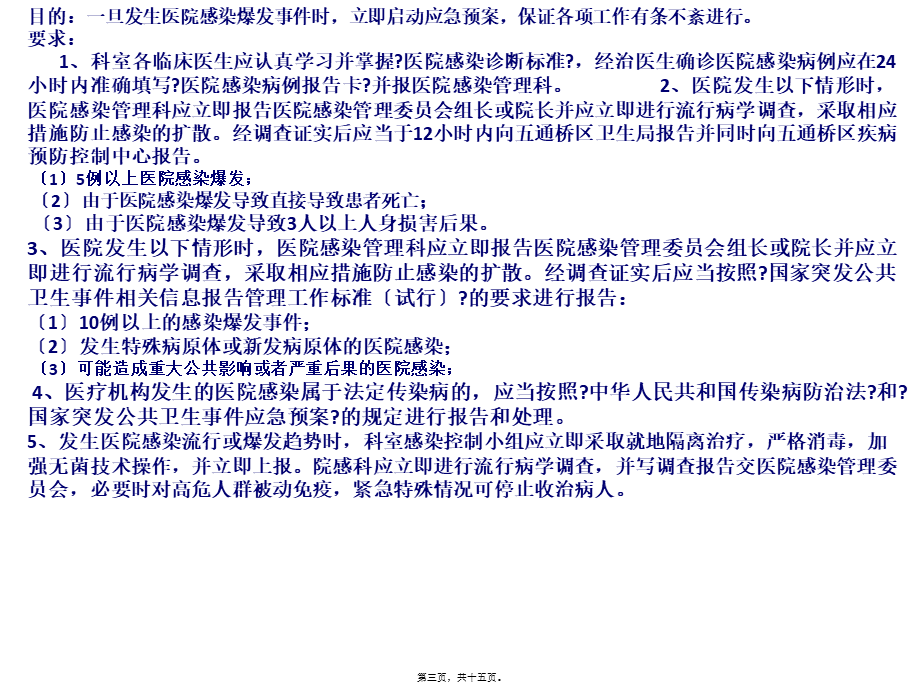 医院感染暴发及处理.ppt_第3页