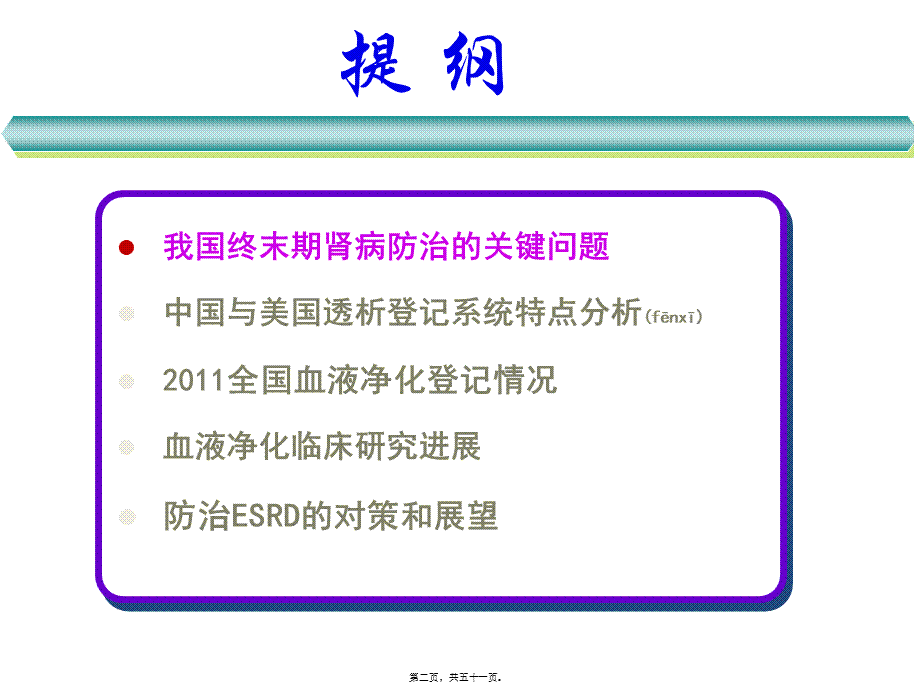 2022年医学专题—中国血液净化的现状与对策.ppt_第2页