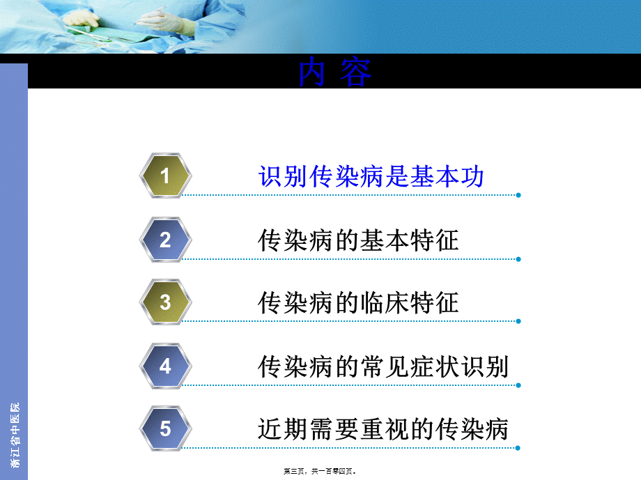 2022年医学专题—如何识别传染病.pptx_第3页