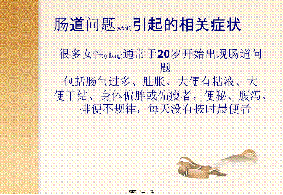 2022年医学专题—清-肠-排秘-新(副本).ppt_第3页