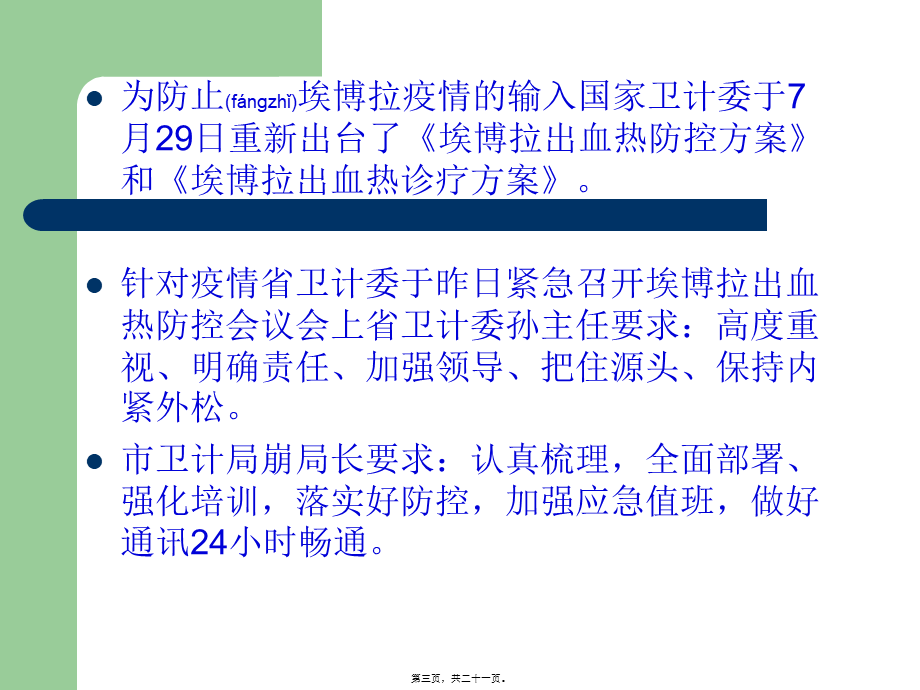 2022年医学专题—埃博拉出血热防控.ppt_第3页