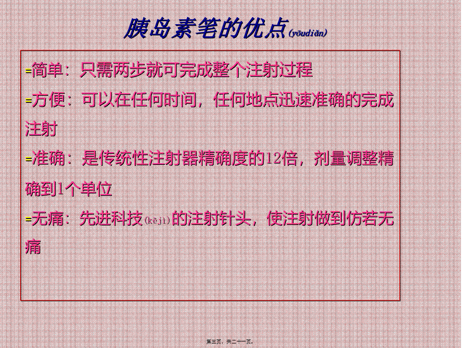 2022年医学专题—如何正确使用胰岛素笔.ppt_第3页