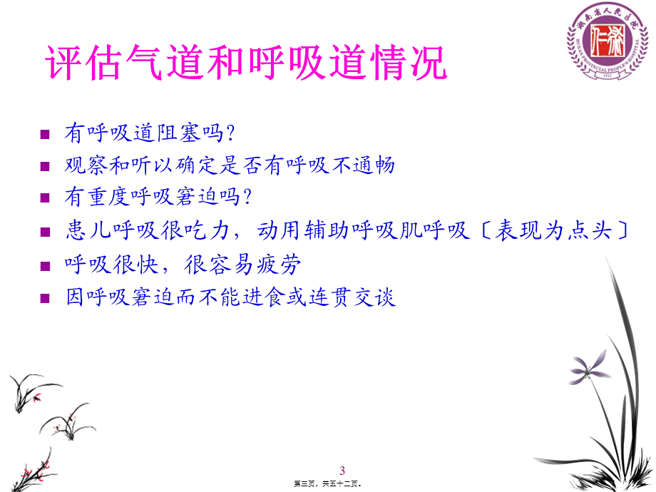 危重患儿的早期识别(医师)资料.pptx_第3页