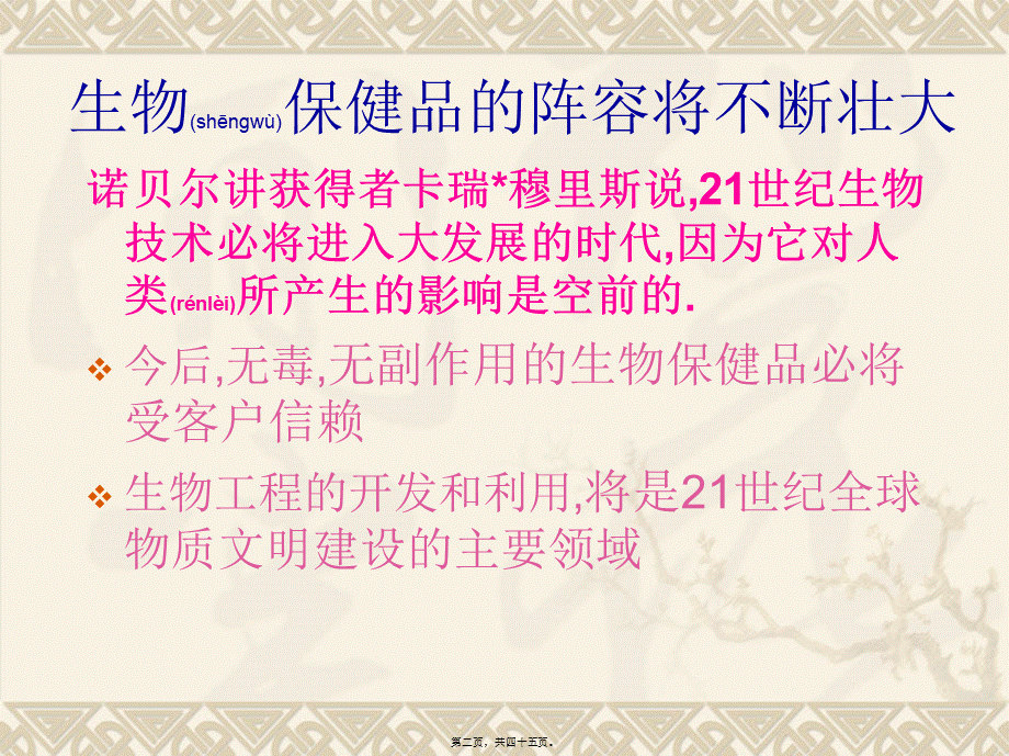 2022年医学专题—健康产业谁领风骚.ppt_第2页