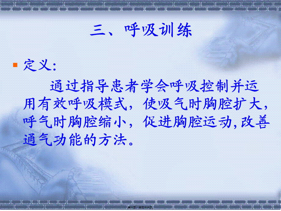 呼吸功能训练20089.pptx_第1页