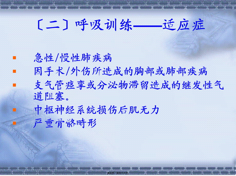 呼吸功能训练20089.pptx_第3页