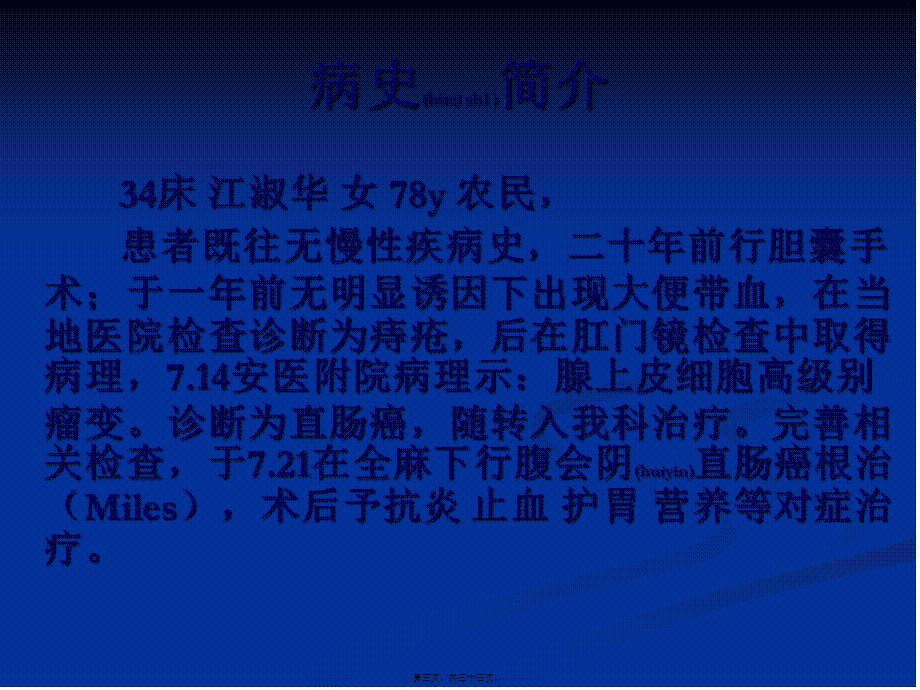 2022年医学专题—月份—直肠.ppt_第3页