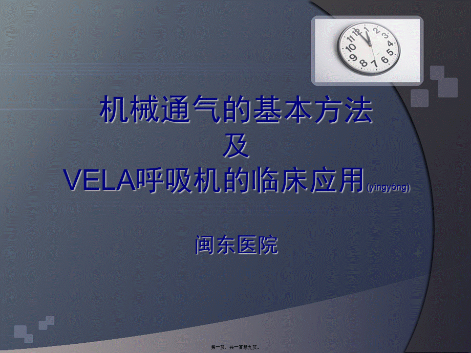 2022年医学专题—VELA呼吸机.ppt_第1页