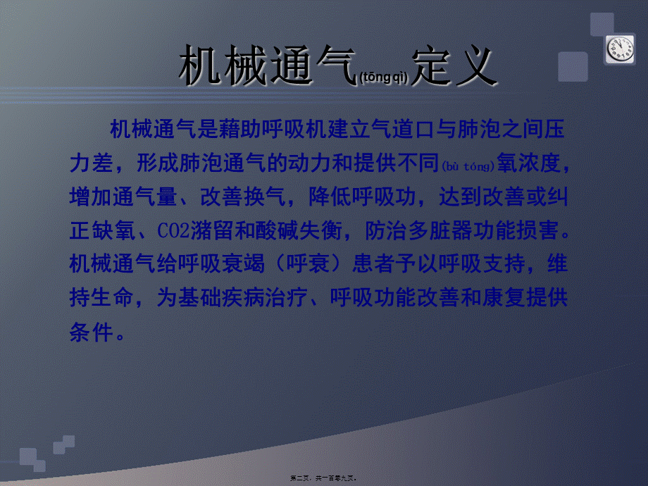 2022年医学专题—VELA呼吸机.ppt_第2页