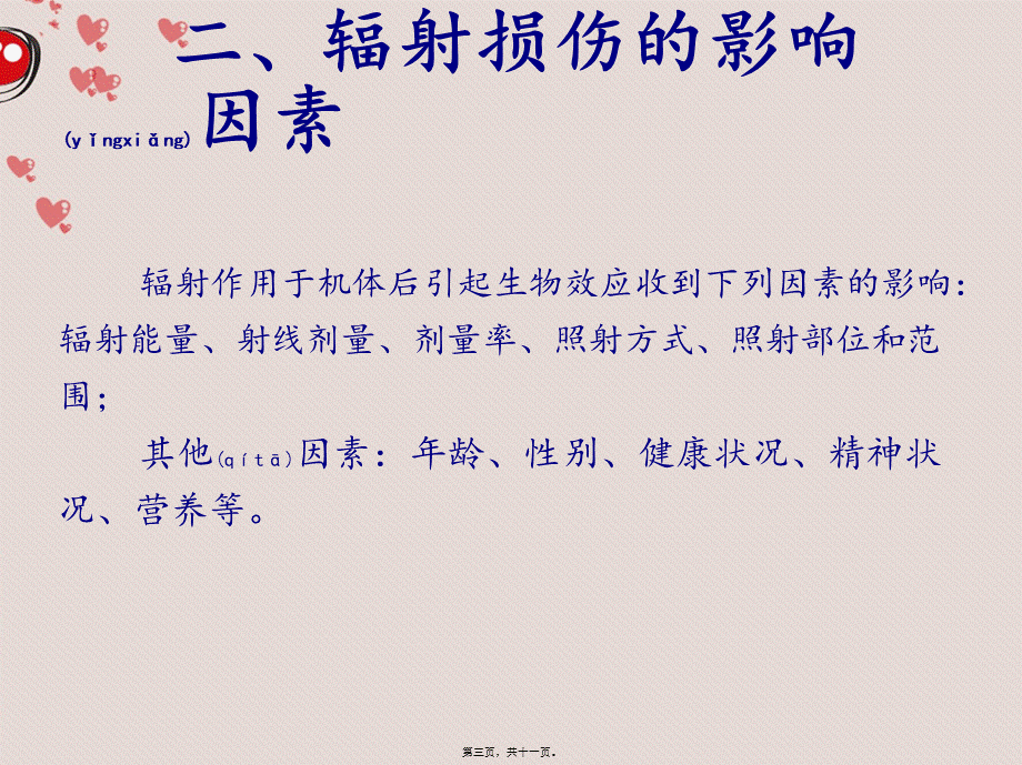 2022年医学专题—介入手术防护摘要.ppt_第3页