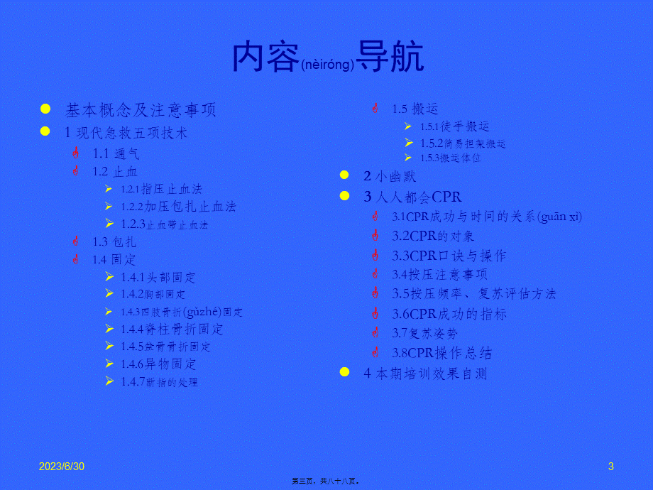 2022年医学专题—应急救护指南.ppt_第3页