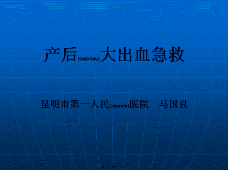 2022年医学专题—产后大出血急救.ppt_第1页