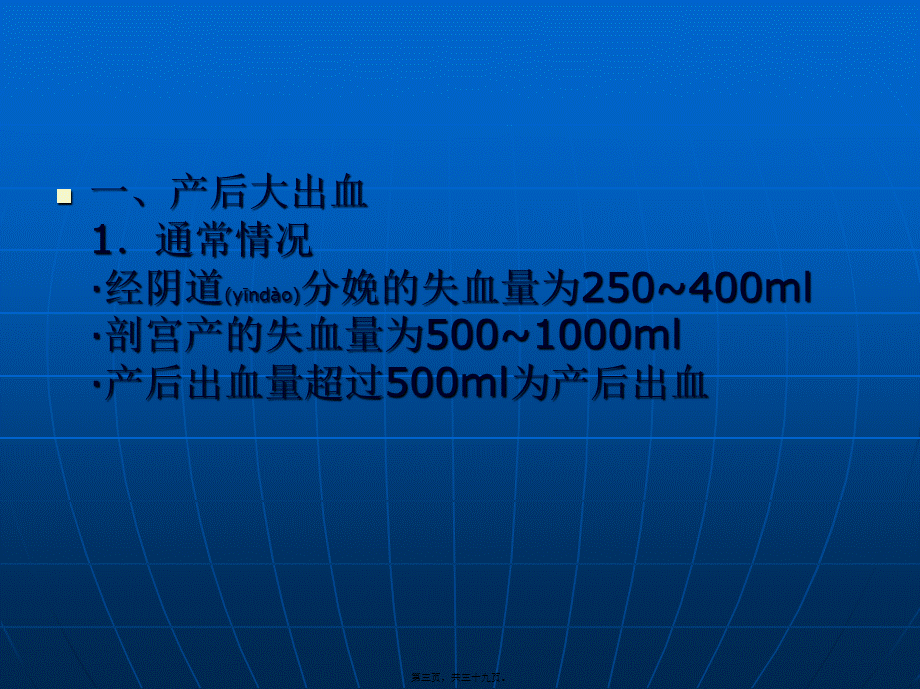 2022年医学专题—产后大出血急救.ppt_第3页