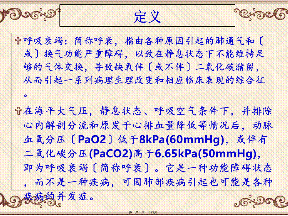 呼吸衰竭----张力中.pptx_第3页