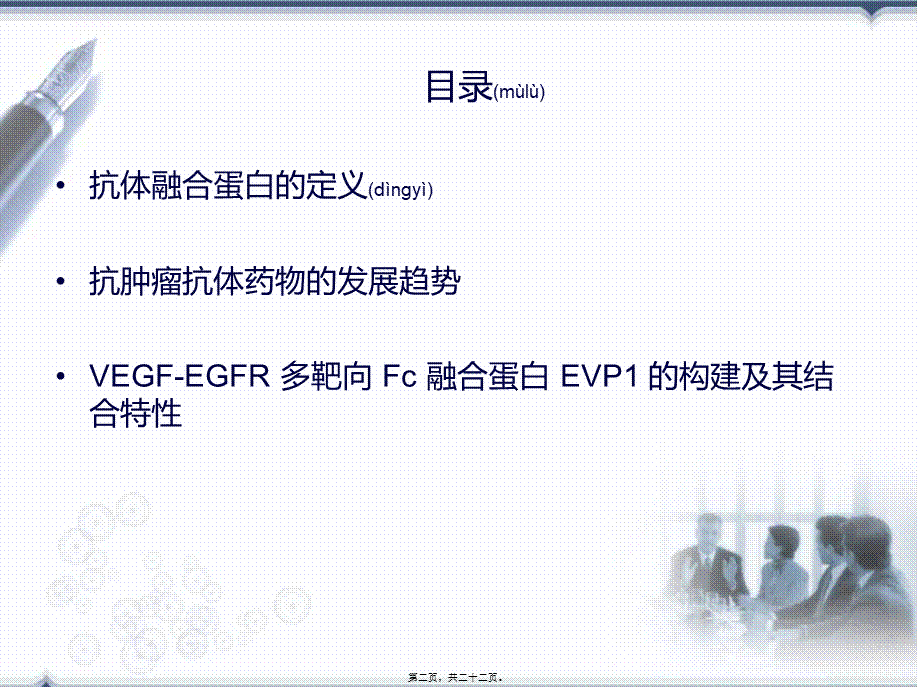 2022年医学专题—抗体融合蛋白.ppt_第2页