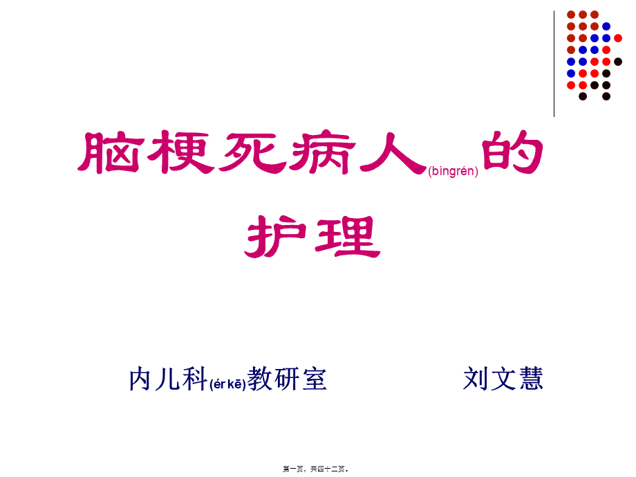 2022年医学专题—脑梗塞教学内容讲解PPT模板.ppt_第1页