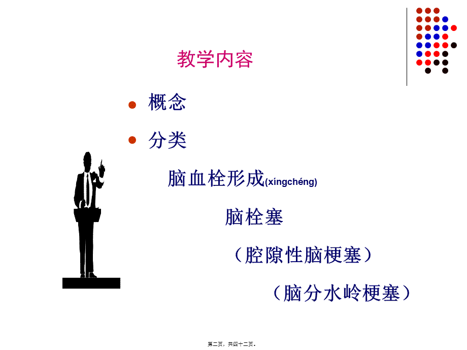 2022年医学专题—脑梗塞教学内容讲解PPT模板.ppt_第2页