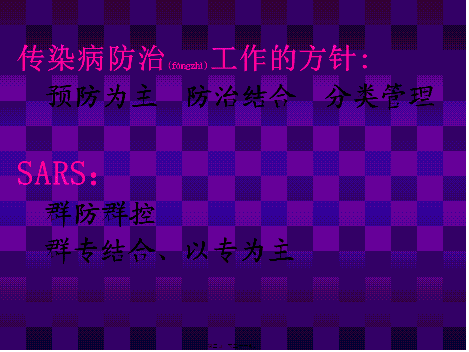 2022年医学专题—卫生监督机构在传染病防治监督执法中的职责内容和要求..ppt_第2页