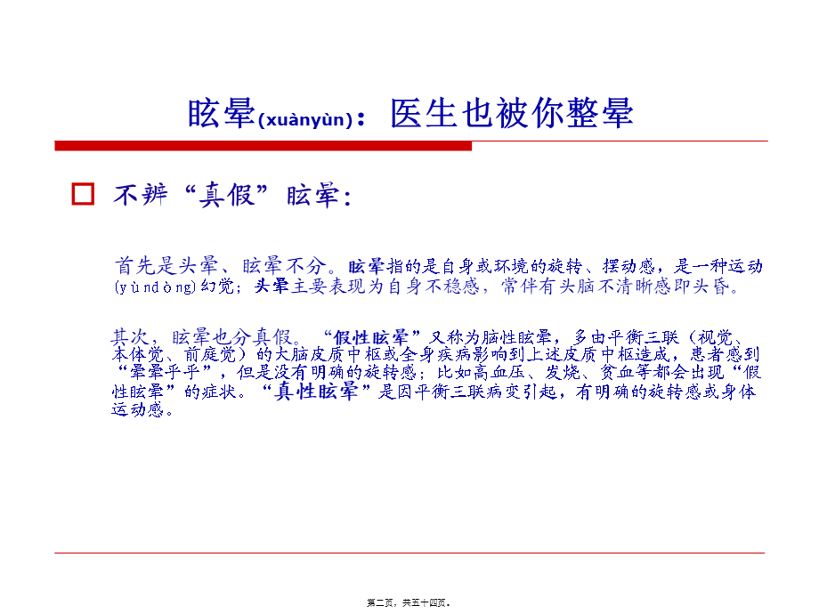 2022年医学专题—中枢性眩晕诊治.ppt_第2页