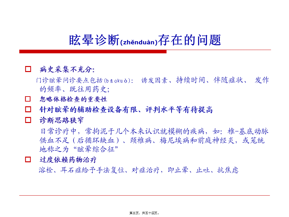 2022年医学专题—中枢性眩晕诊治.ppt_第3页