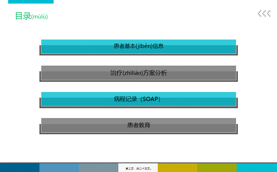 2022年医学专题—哮喘合并冠心病、高血压病例分析.ppt_第2页