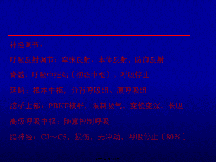 呼吸系统急重症.pptx_第3页