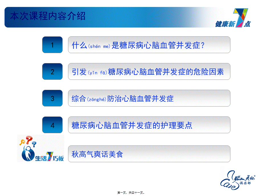 2022年医学专题—健康9月篇心脑血管PPT.ppt_第1页