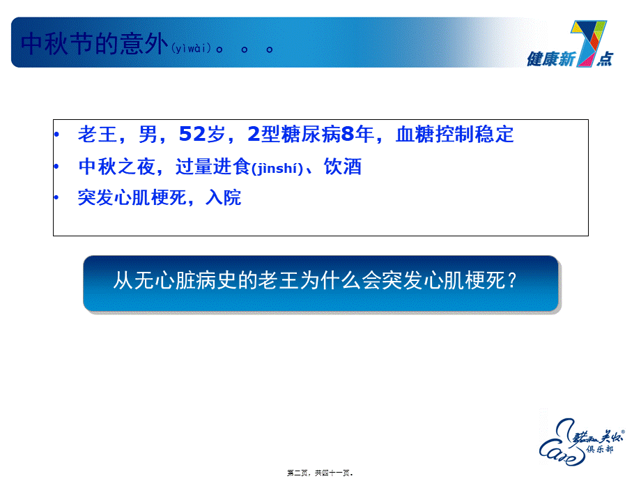 2022年医学专题—健康9月篇心脑血管PPT.ppt_第2页