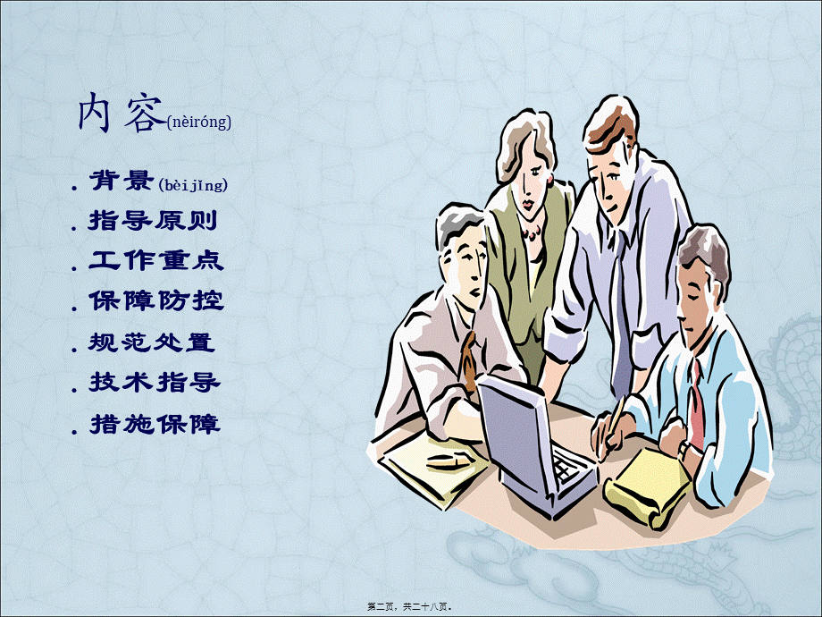 2022年医学专题—传染病突发公共卫生事件幻灯片.ppt_第2页