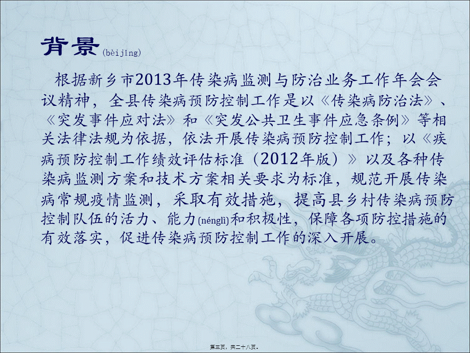 2022年医学专题—传染病突发公共卫生事件幻灯片.ppt_第3页