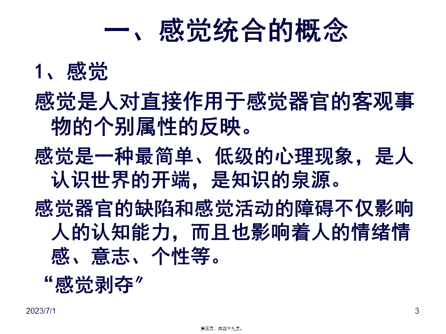 儿童行为障碍ch3-2感觉障碍与早期干预.pptx_第3页