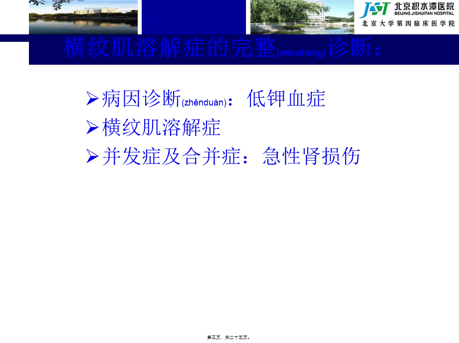 2022年医学专题—低钾血症和横纹肌溶解综合征.ppt_第3页