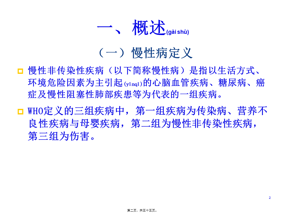 2022年医学专题—慢性病与营养案例分析基础知识.ppt_第2页