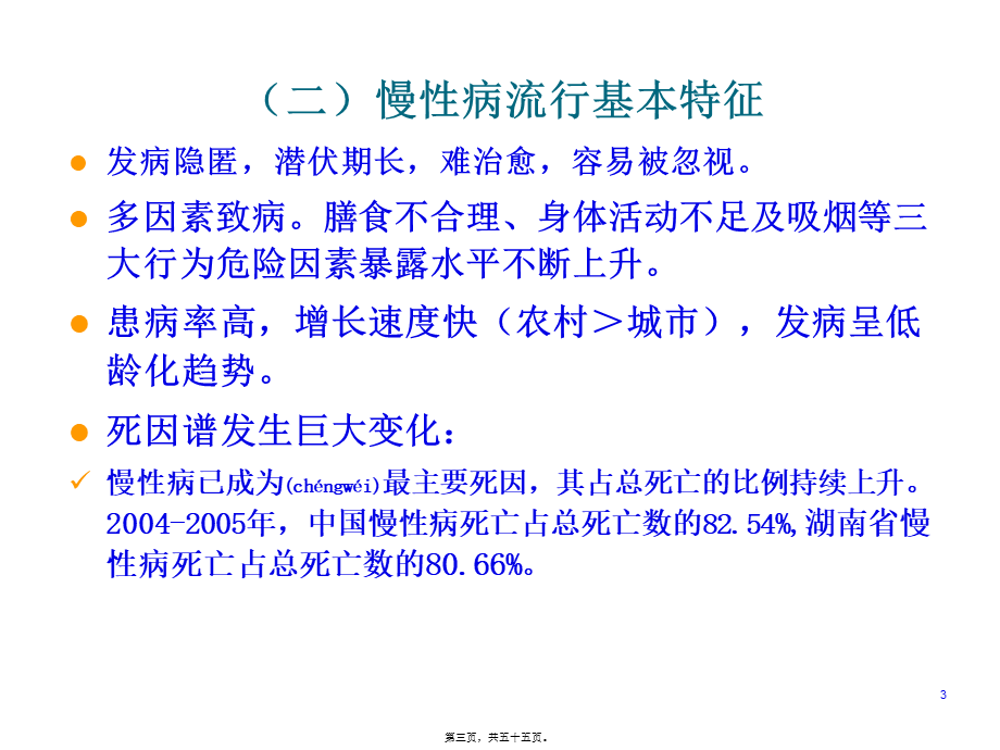 2022年医学专题—慢性病与营养案例分析基础知识.ppt_第3页