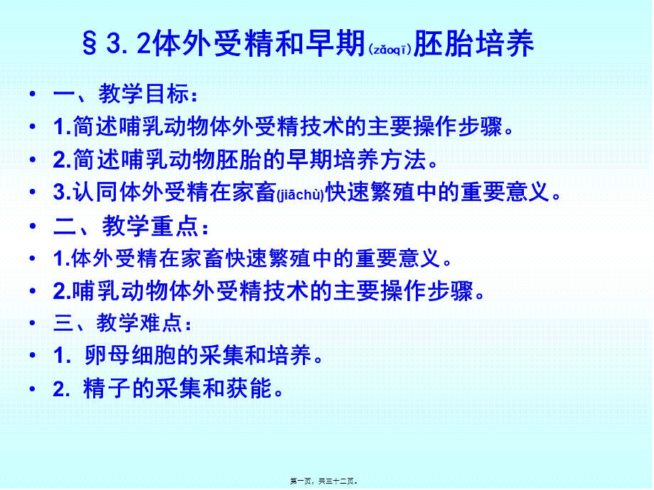 2022年医学专题—卵母细胞的采集和培养.ppt_第1页