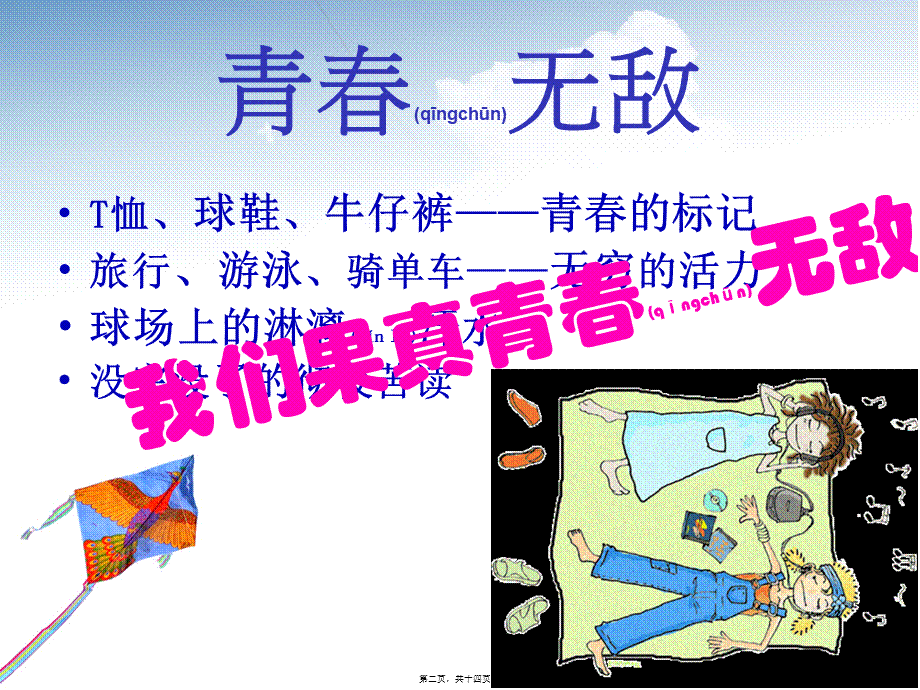 2022年医学专题—做健康的自己.ppt_第2页