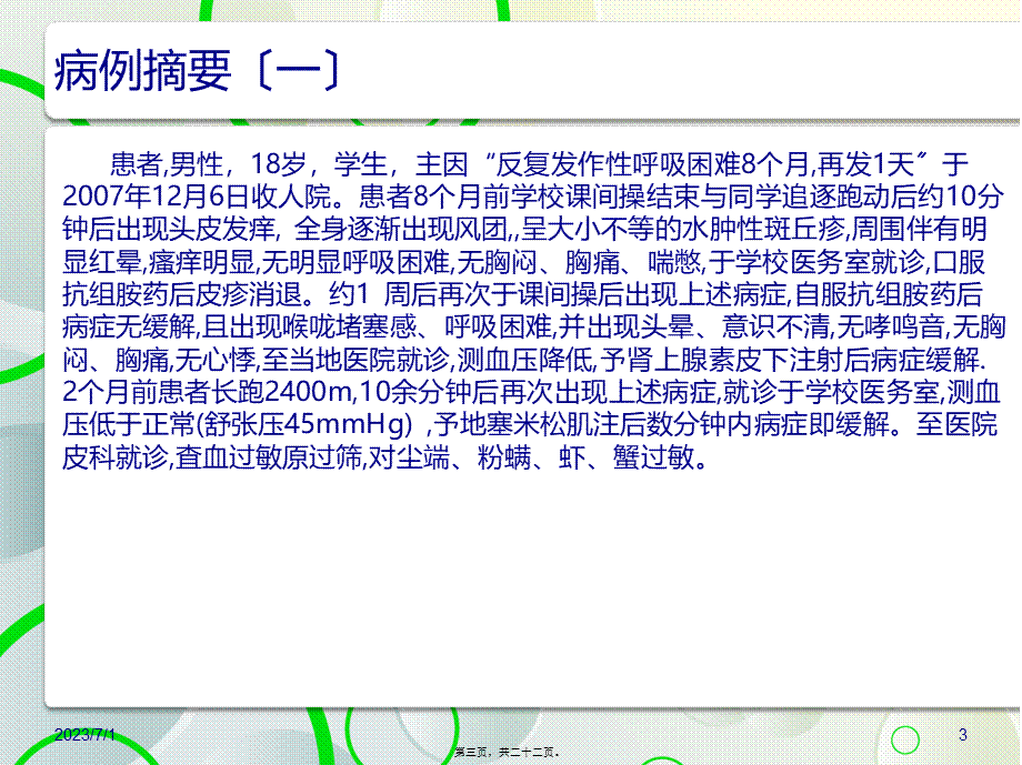 反复发作性呼吸困难.ppt_第3页