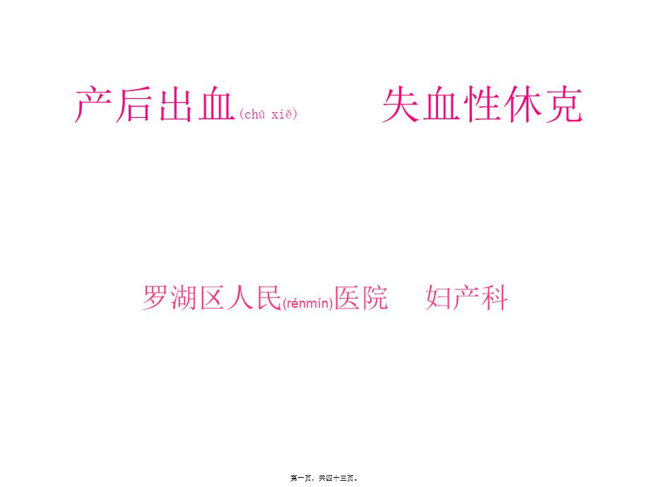 2022年医学专题—产后出血----失血性休克.ppt_第1页