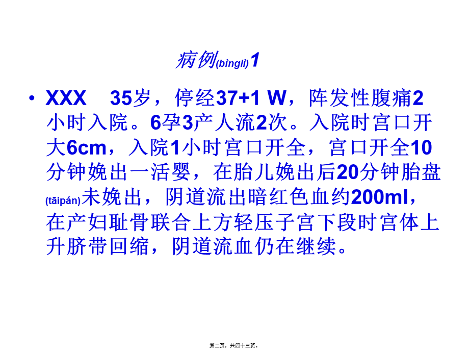 2022年医学专题—产后出血----失血性休克.ppt_第2页