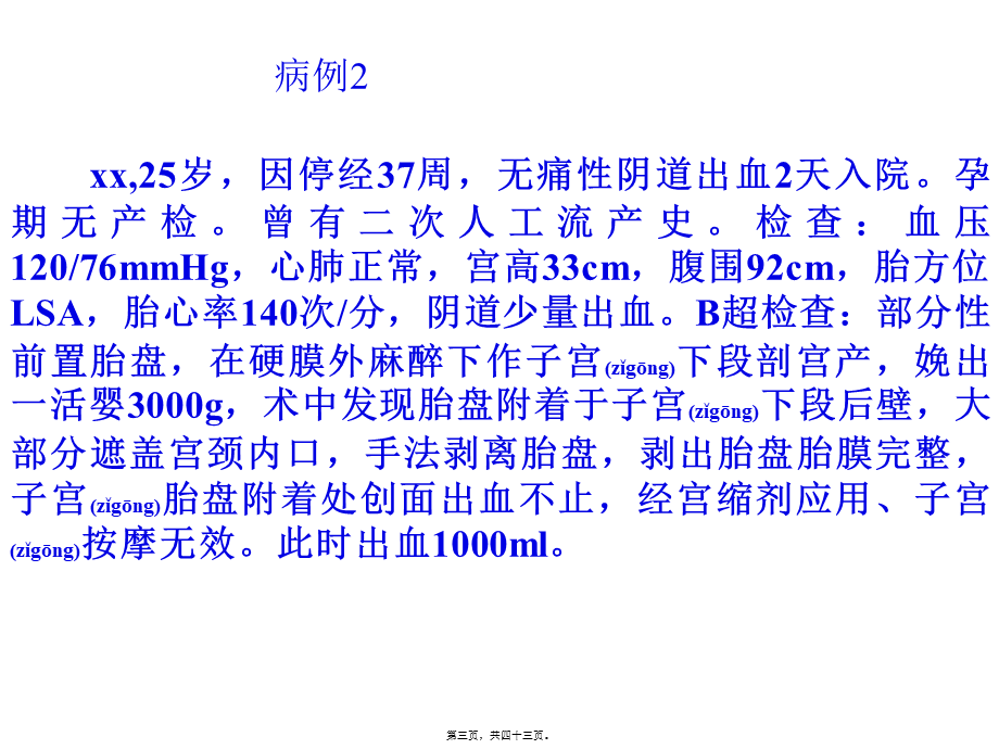 2022年医学专题—产后出血----失血性休克.ppt_第3页