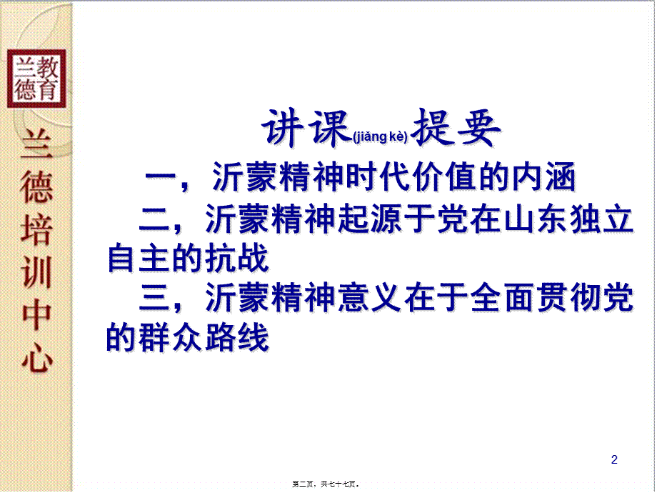 2022年医学专题—《沂蒙精神的内涵与起源》.pptx_第2页