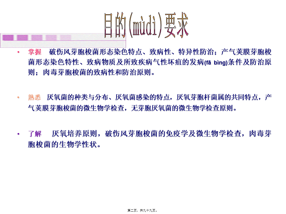 2022年医学专题—第13章厌氧性细菌.ppt_第2页