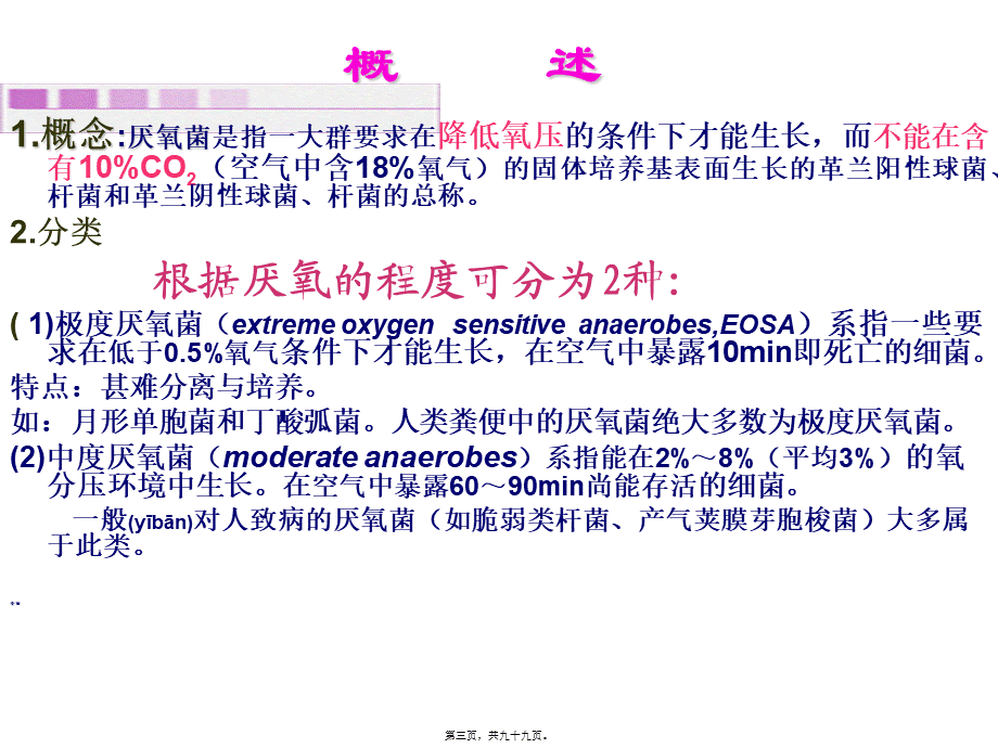 2022年医学专题—第13章厌氧性细菌.ppt_第3页