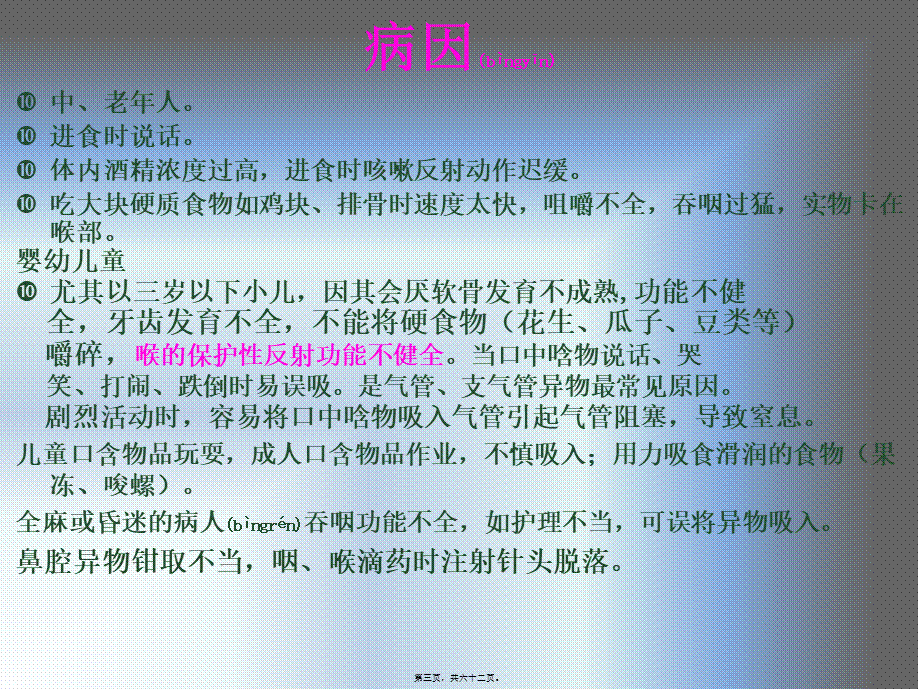 2022年医学专题—气管及支气管异物急救.ppt_第3页