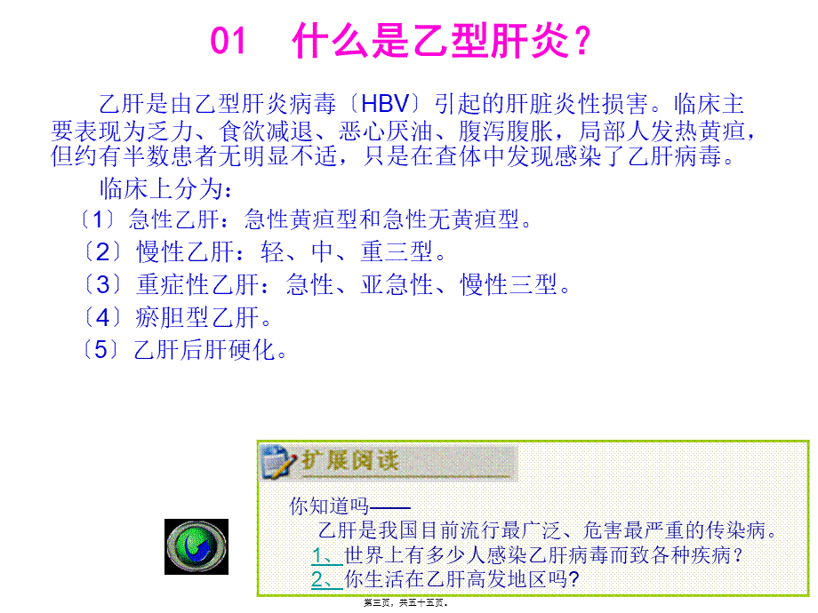 关注乙肝-关爱健康.pptx_第3页